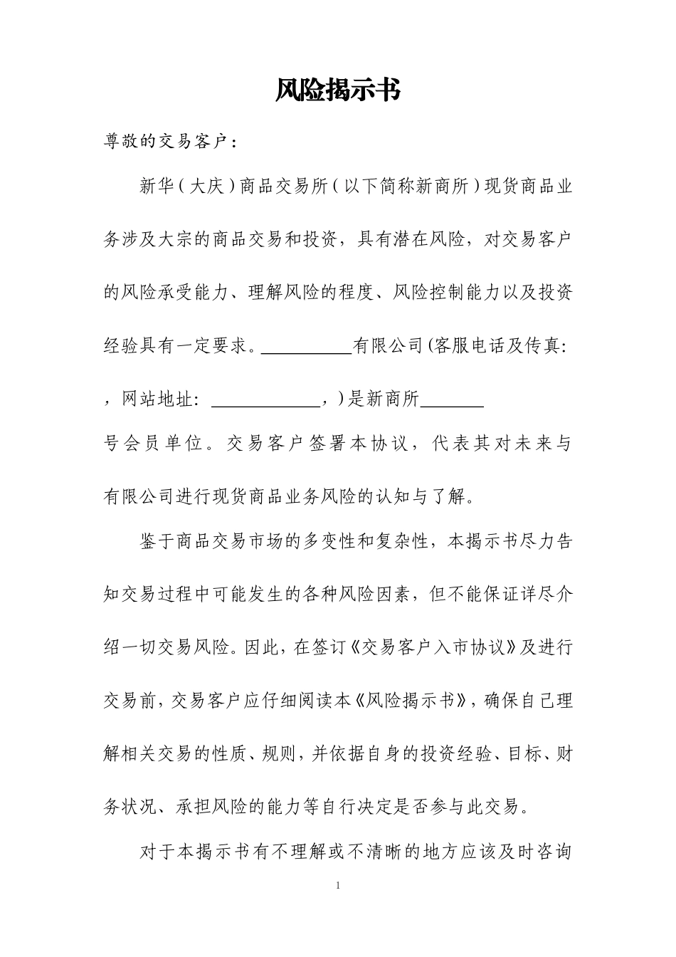 交易客户入市协议现货商品业务_第3页