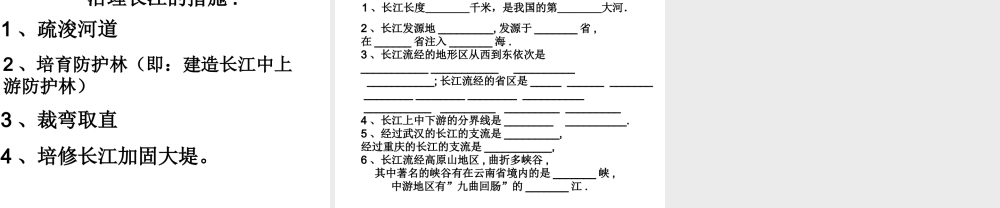-八年级地理上册 第2章第3节河流和湖泊（第2课时）课件 （新版）商务星球版-（新版）商务星球版初中八年级上册地理课件