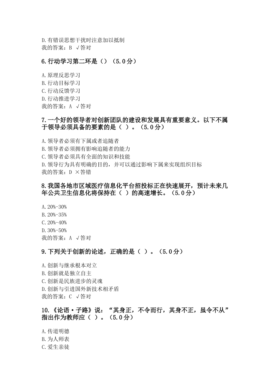 旅游业知识产权测试题_第2页