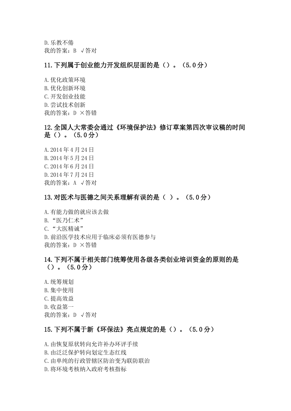 旅游业知识产权测试题_第3页