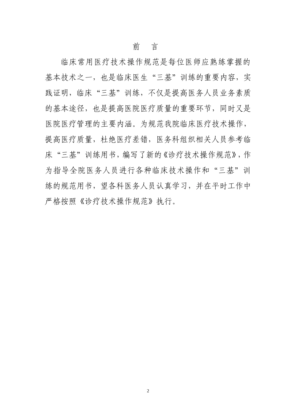 街道社区卫生服务中心诊疗技术操作规范_第2页