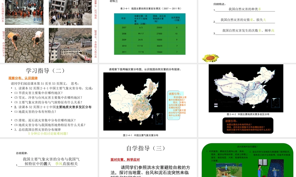 -八年级地理上册 第2章活动课 认识我国的自然灾害课件 （新版）商务星球版-（新版）商务星球版初中八年级上册地理课件