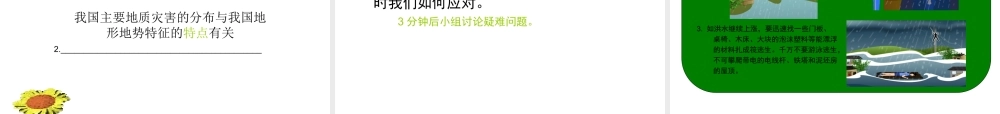 -八年级地理上册 第2章活动课 认识我国的自然灾害课件 （新版）商务星球版-（新版）商务星球版初中八年级上册地理课件