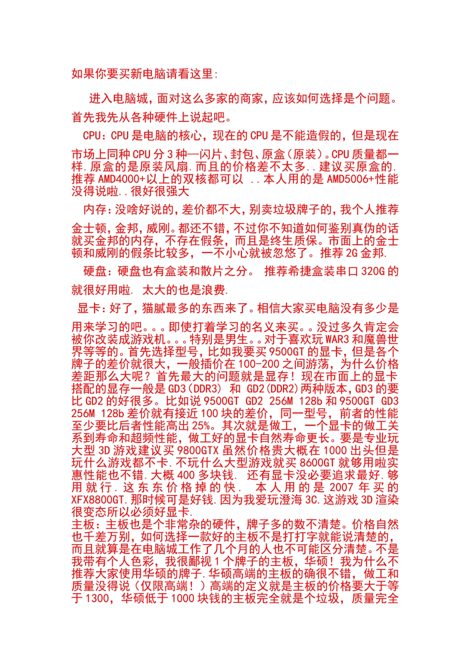 买新电脑参考资料_第1页