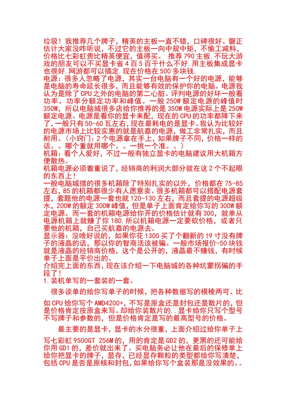 买新电脑参考资料_第2页