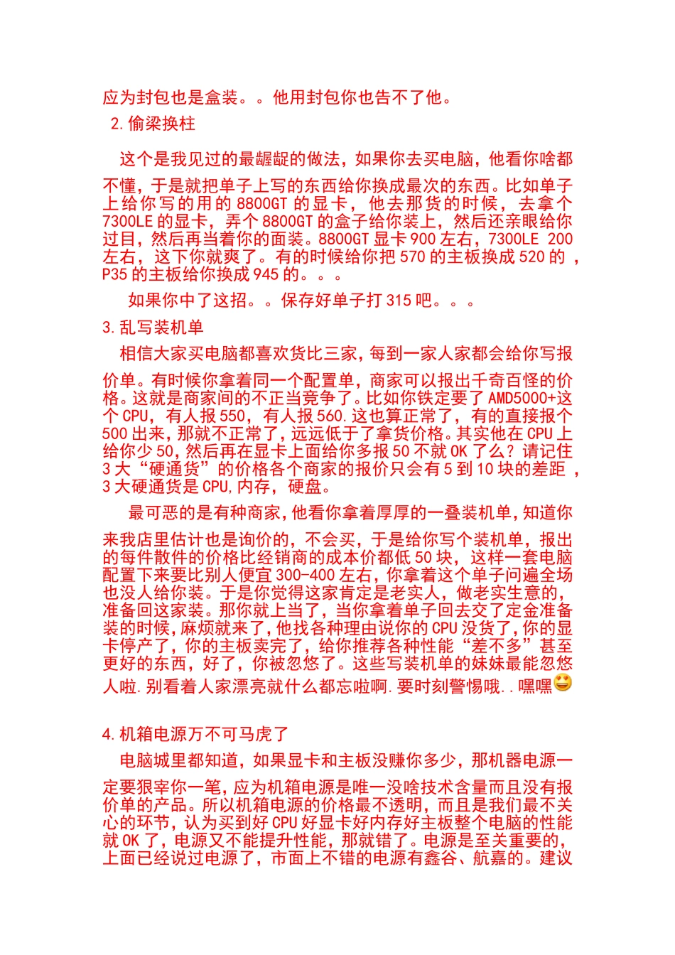 买新电脑参考资料_第3页