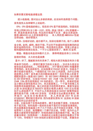 买新电脑参考资料