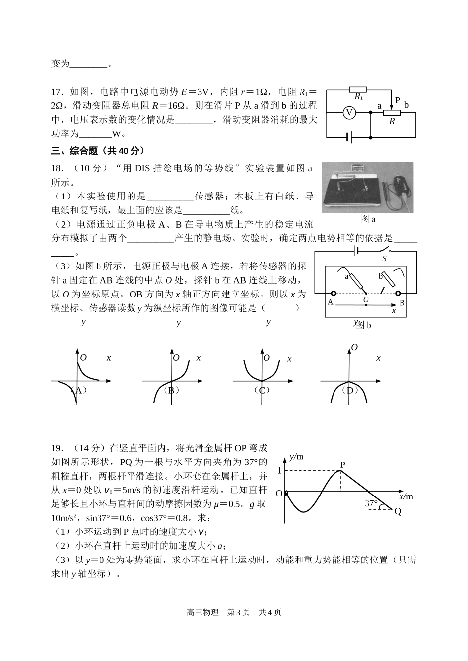 金山区学年第二学期质量监控高三物理试卷_第3页