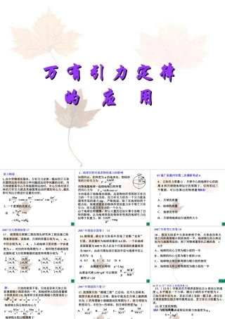 09届复习课件-万有引力定律的应用