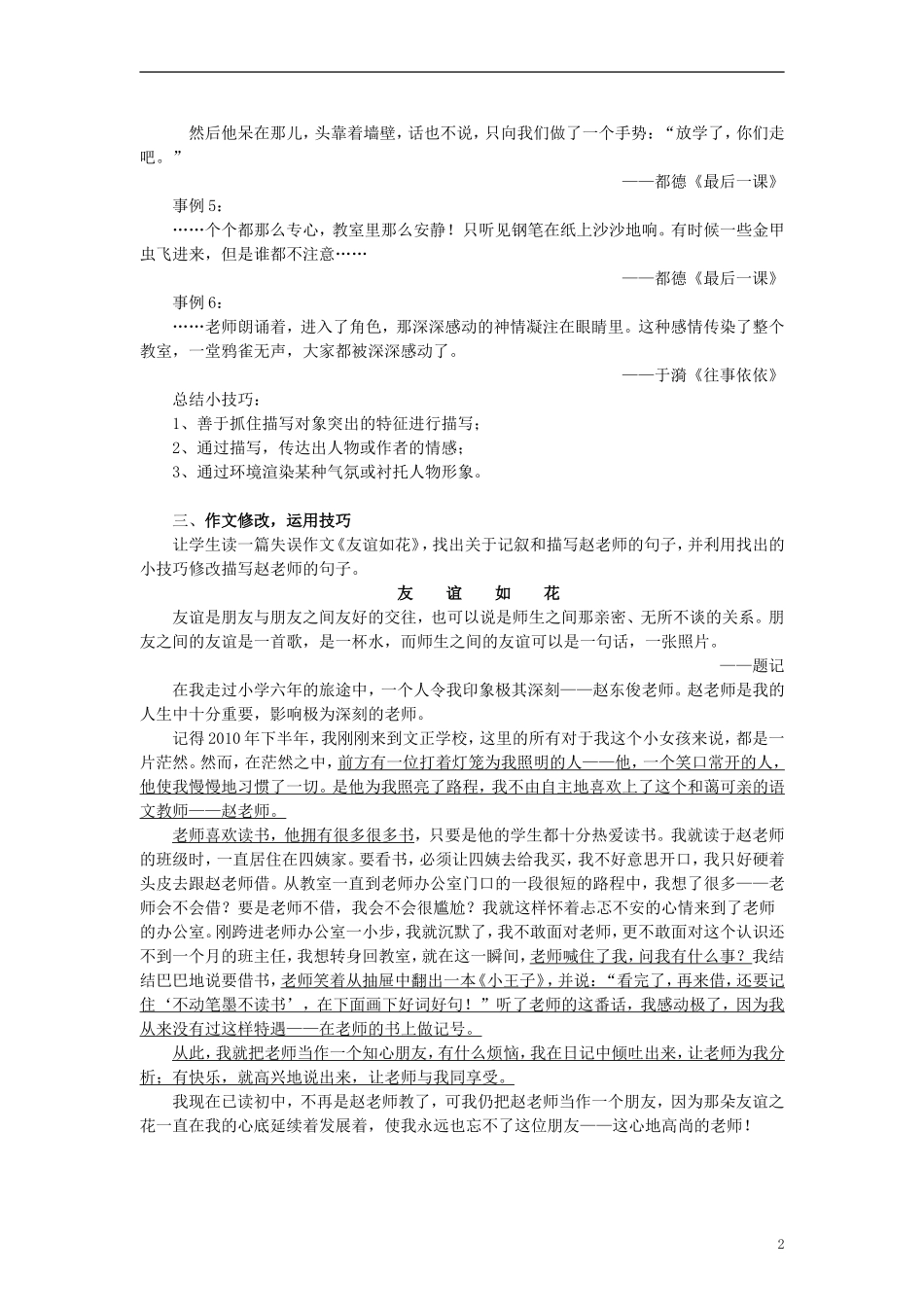 描写手法在“师生情”作文的运用_第2页