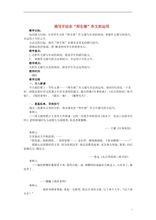 描写手法在“师生情”作文的运用