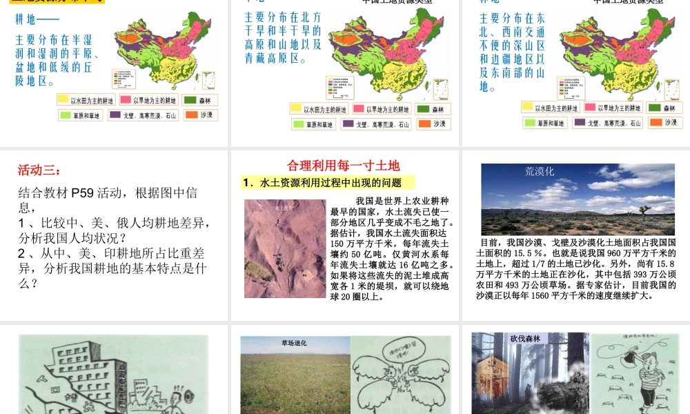 -八年级地理上册 第3章 第1节 合理利用土地资源课件 （新版）商务星球版-（新版）商务星球版初中八年级上册地理课件