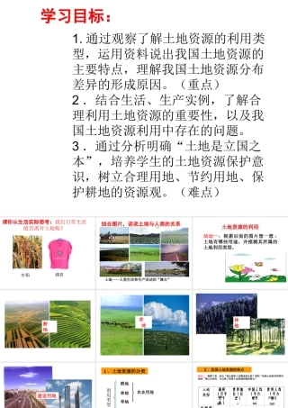 -八年级地理上册 第3章 第1节 合理利用土地资源课件 （新版）商务星球版-（新版）商务星球版初中八年级上册地理课件