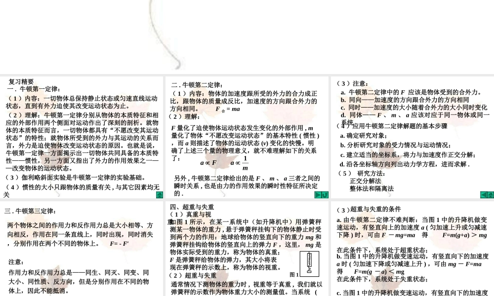 09届复习课件-牛顿运动定律