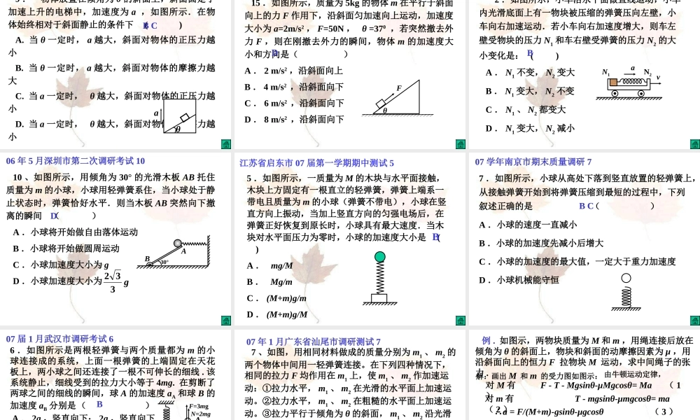 09届复习课件-牛顿运动定律