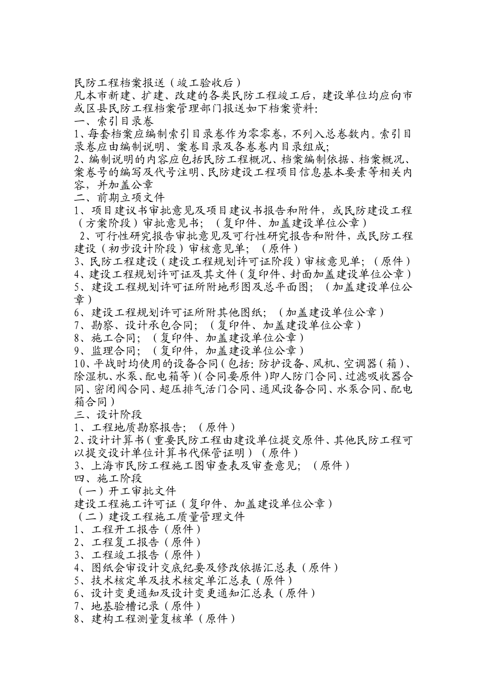 民防工程竣工验收程序_第2页