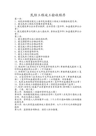 民防工程竣工验收程序