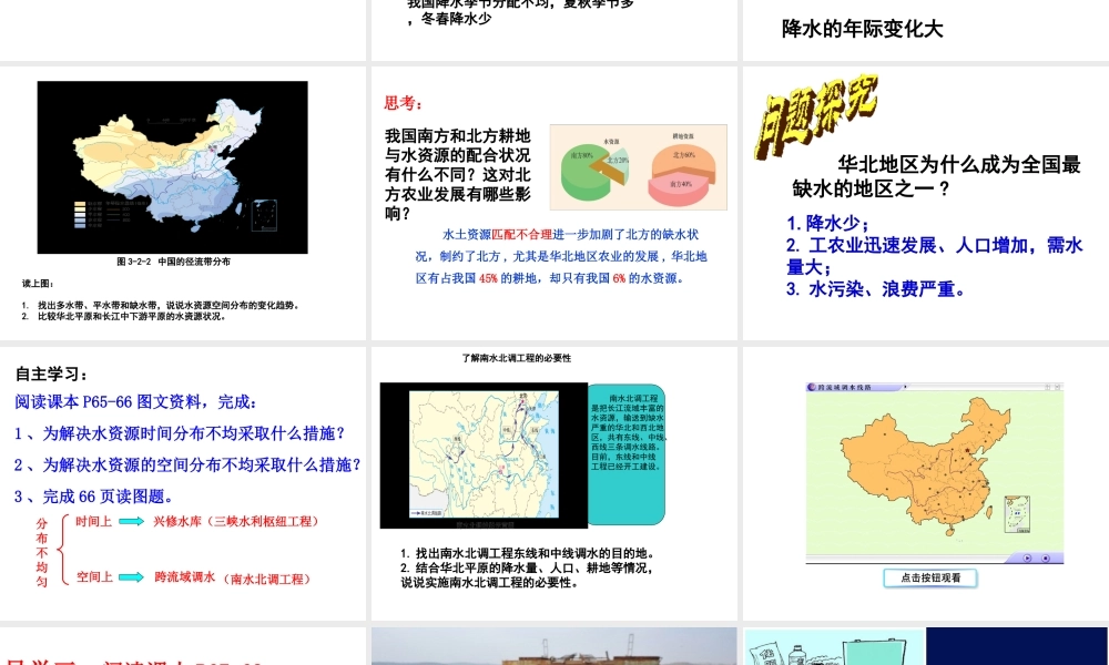 -八年级地理上册 第3章 第2节 节约与保护水资源课件 （新版）商务星球版-（新版）商务星球版初中八年级上册地理课件