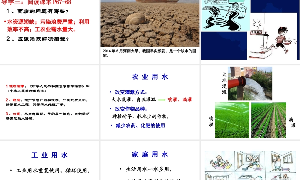 -八年级地理上册 第3章 第2节 节约与保护水资源课件 （新版）商务星球版-（新版）商务星球版初中八年级上册地理课件