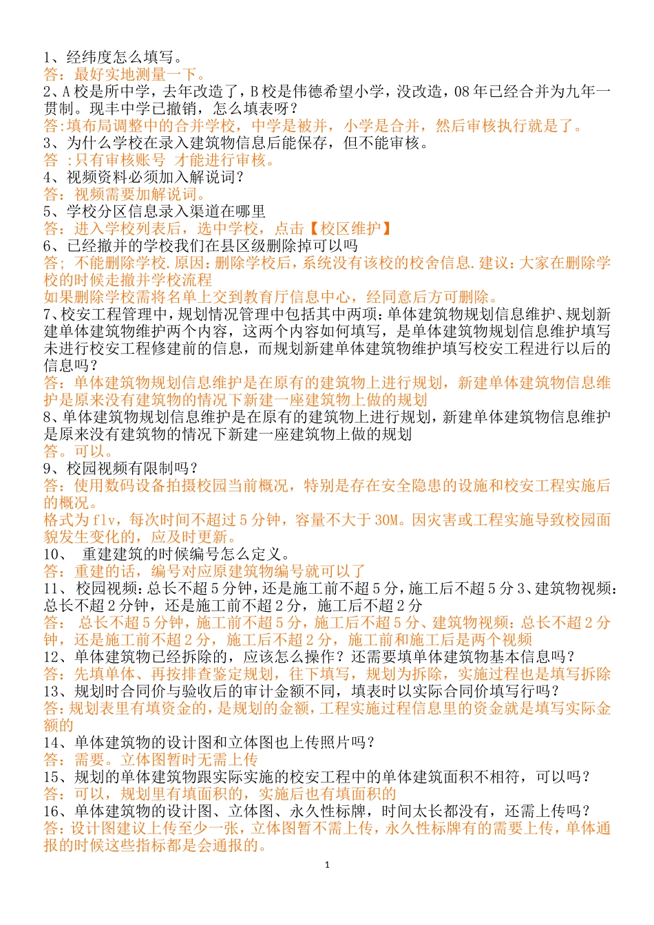 经纬度怎么填写_第1页