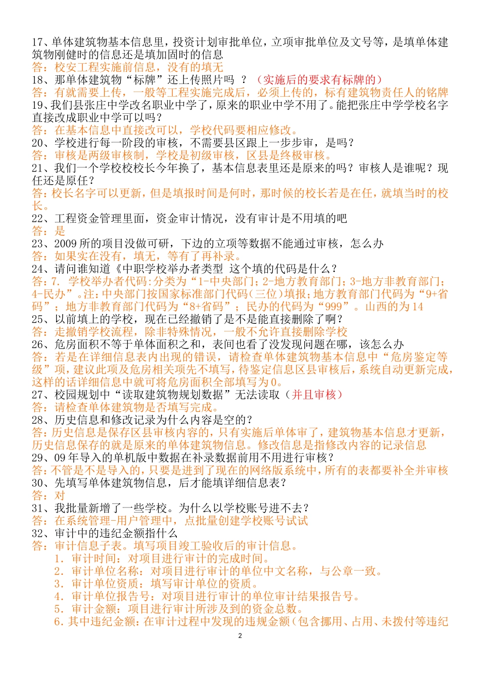 经纬度怎么填写_第2页