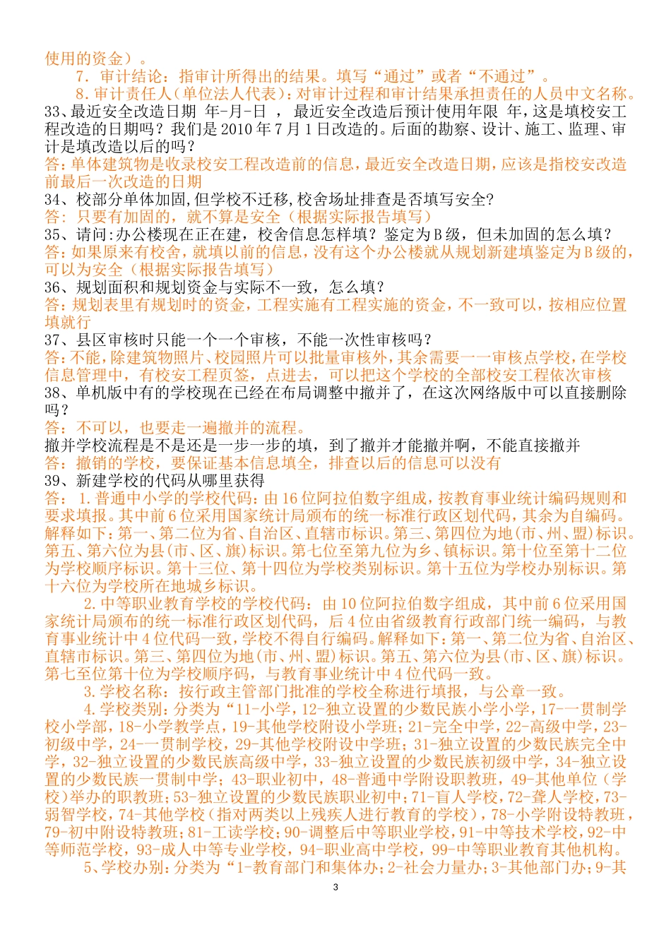 经纬度怎么填写_第3页