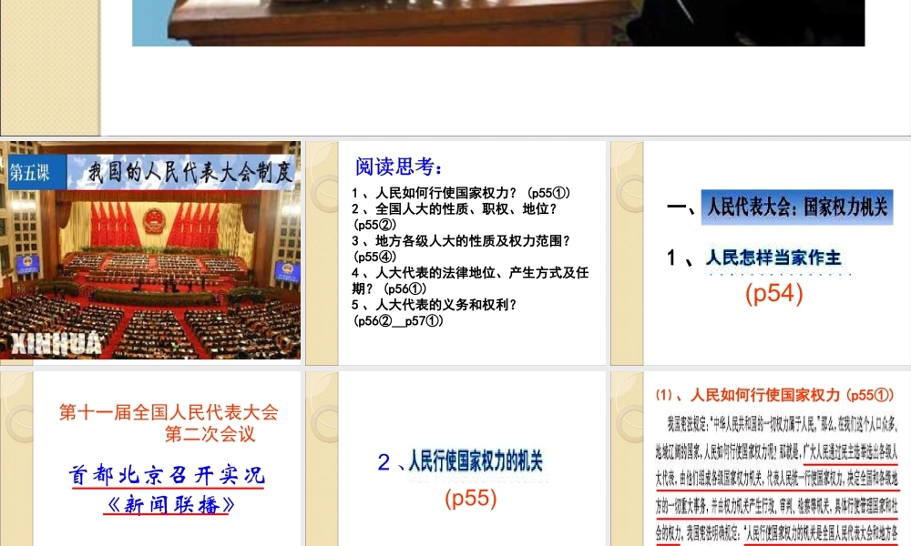 09年高中政治351人民代表大会：国家权力机关必修2