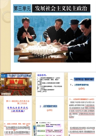 09年高中政治351人民代表大会：国家权力机关必修2