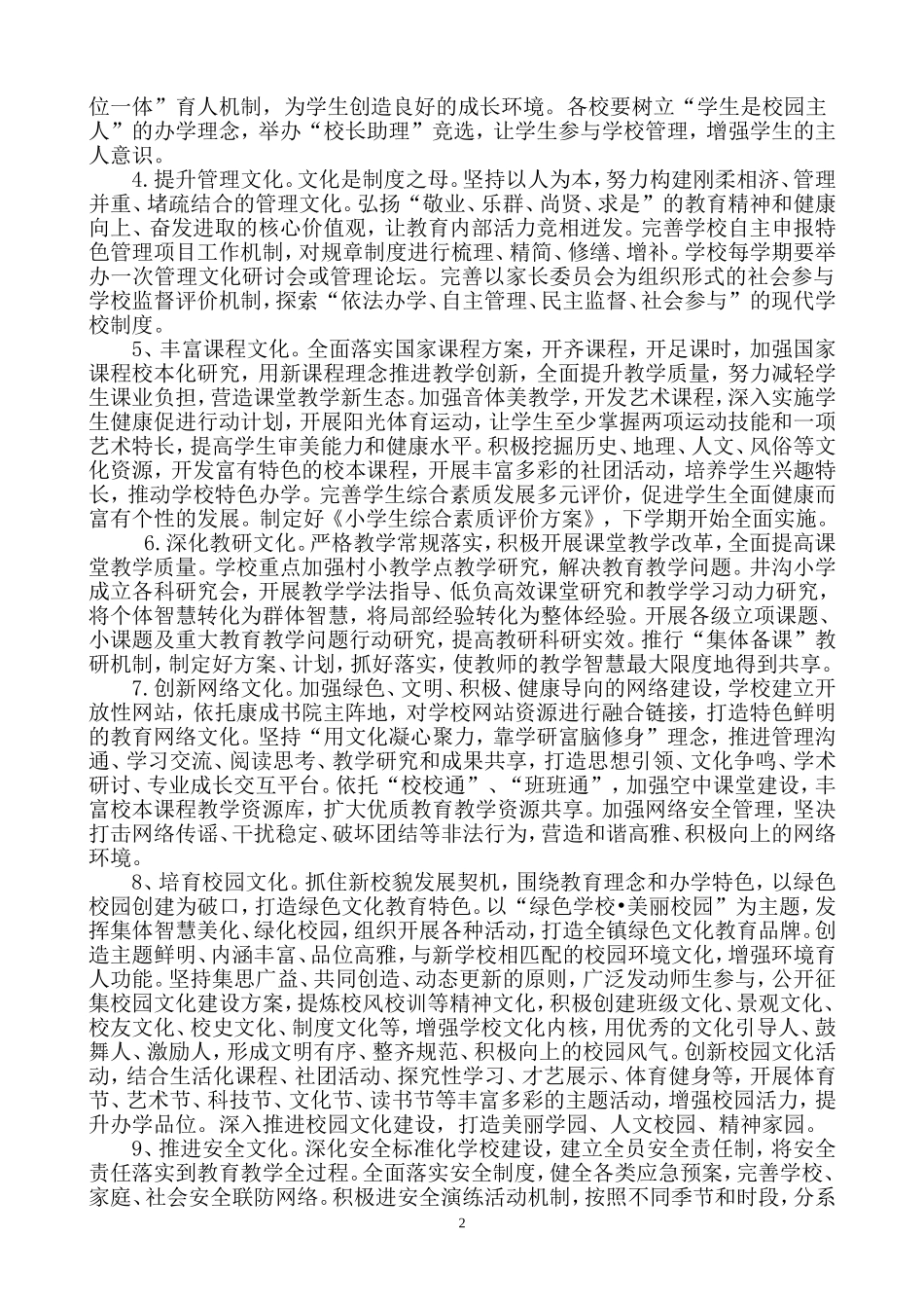 井沟小学关于落实“一五九七”思路的实施方案_第2页