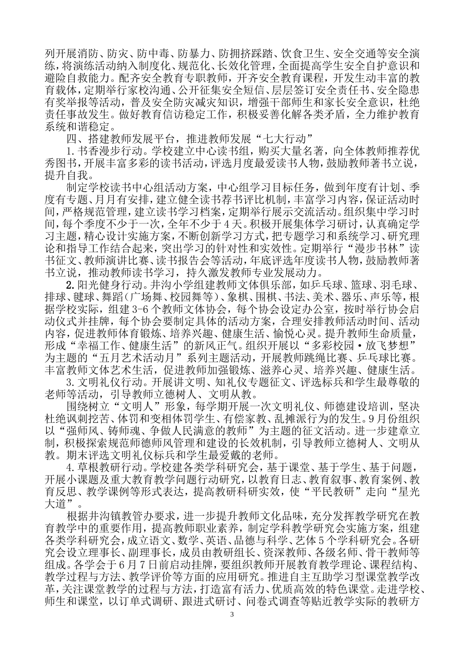 井沟小学关于落实“一五九七”思路的实施方案_第3页