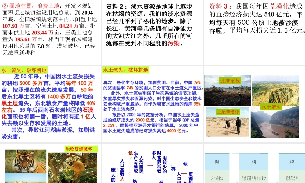 -八年级地理上册 第3章 合理利用与保护自然资源课件（1）（新版）商务星球版-（新版）商务星球版初中八年级上册地理课件