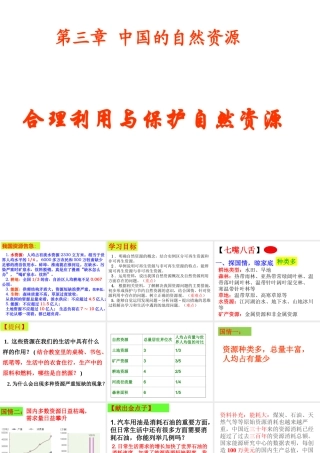 -八年级地理上册 第3章 合理利用与保护自然资源课件（1）（新版）商务星球版-（新版）商务星球版初中八年级上册地理课件