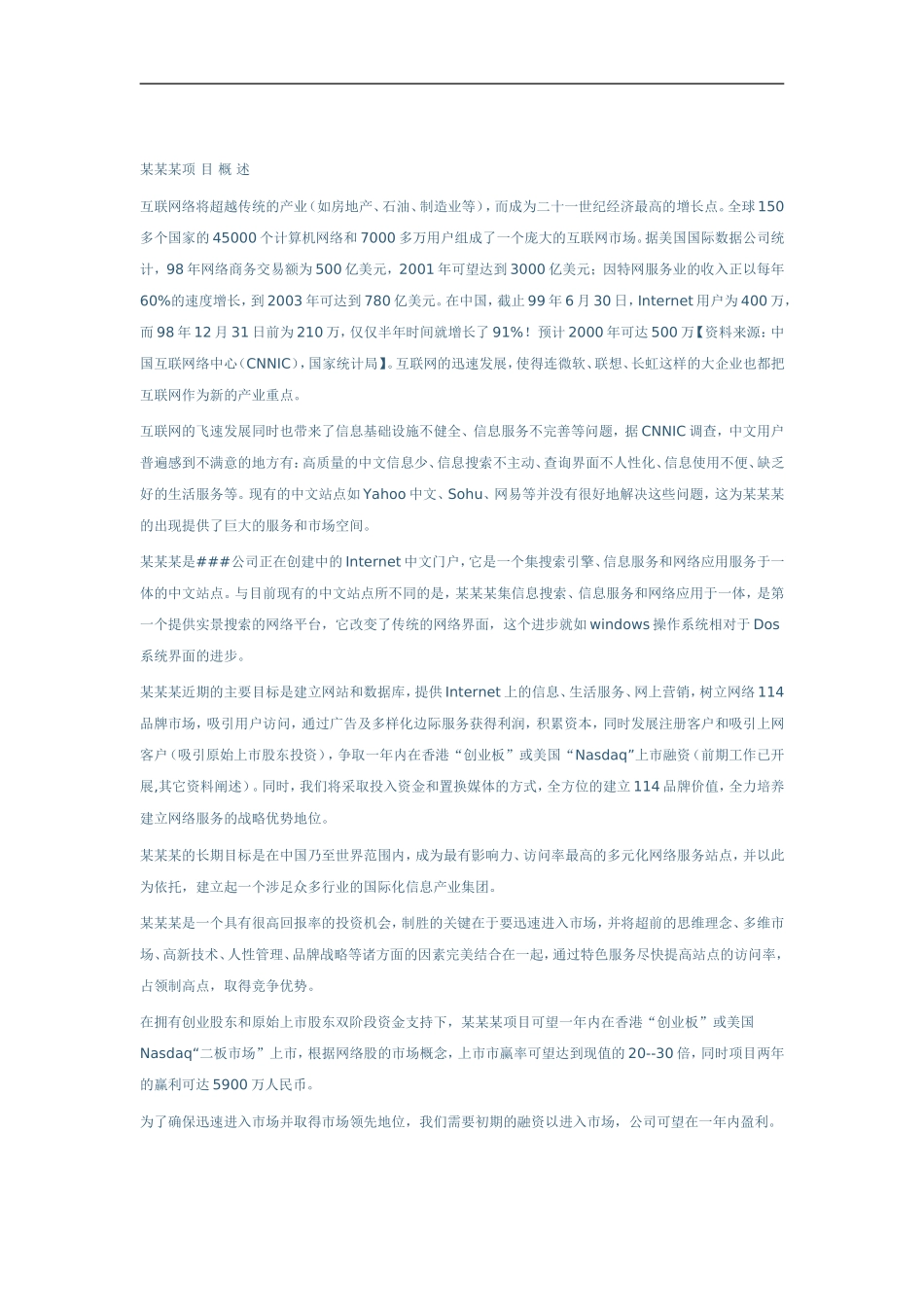 某某某.com商业计划书_第2页