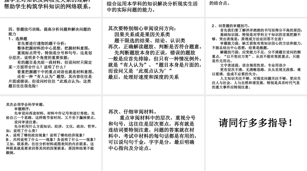 09年高考政治复习的几点体会