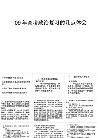 09年高考政治复习的几点体会