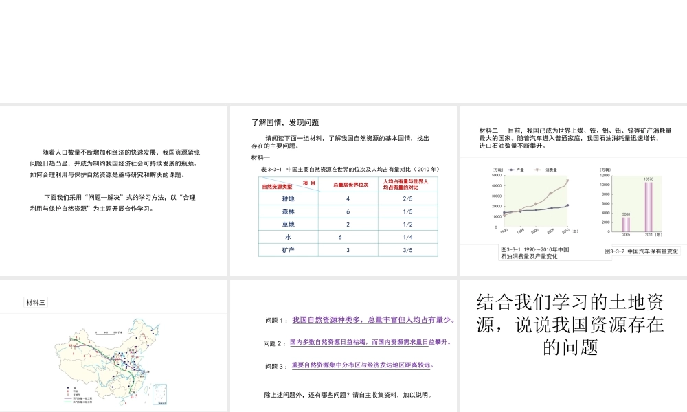 -八年级地理上册 第3章 活动课 合理利用与保护自然资源课件 （新版）商务星球版-（新版）商务星球版初中八年级上册地理课件