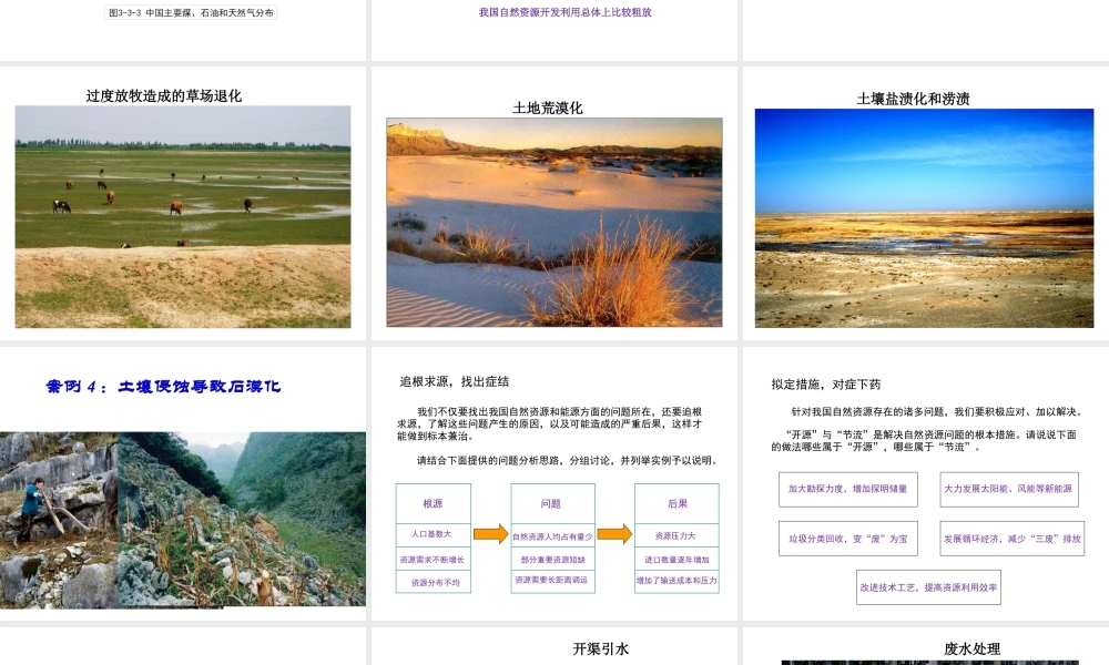 -八年级地理上册 第3章 活动课 合理利用与保护自然资源课件 （新版）商务星球版-（新版）商务星球版初中八年级上册地理课件