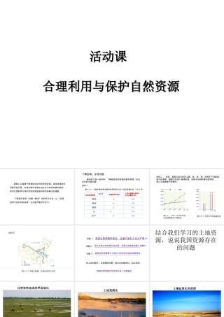 -八年级地理上册 第3章 活动课 合理利用与保护自然资源课件 （新版）商务星球版-（新版）商务星球版初中八年级上册地理课件
