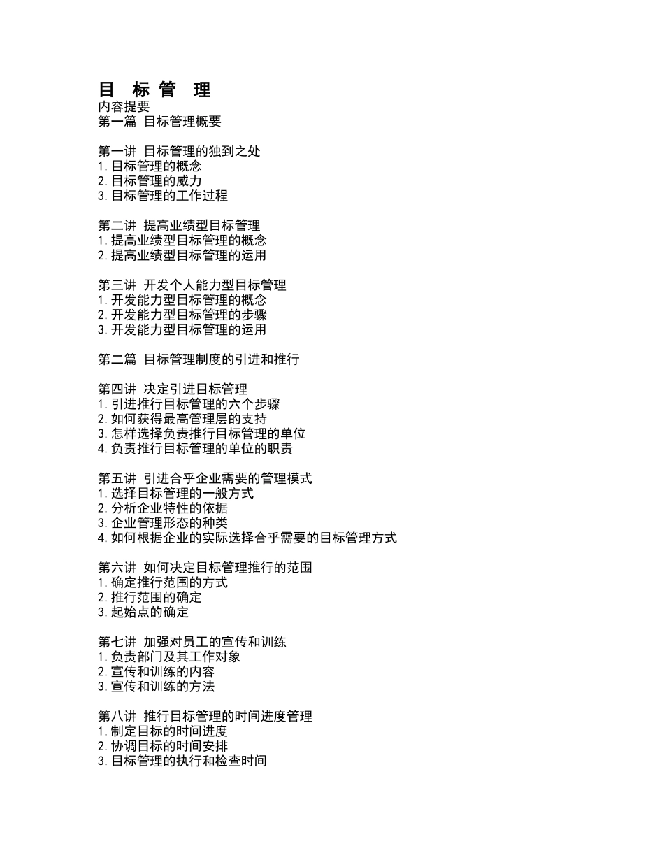 目标管理知识点梳理汇总_第1页