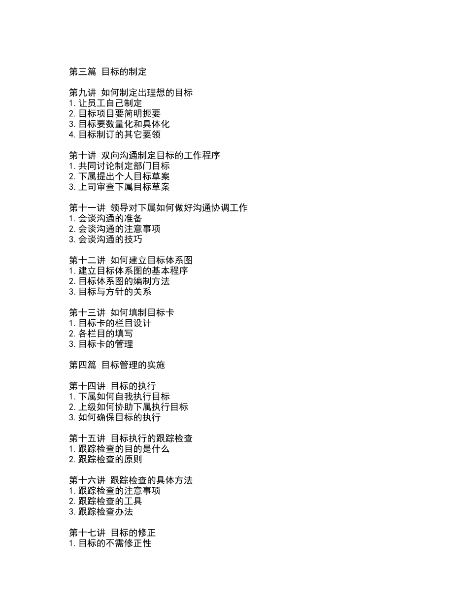 目标管理知识点梳理汇总_第2页