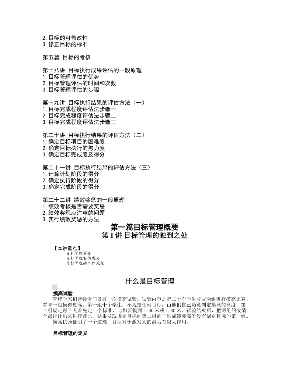 目标管理知识点梳理汇总_第3页
