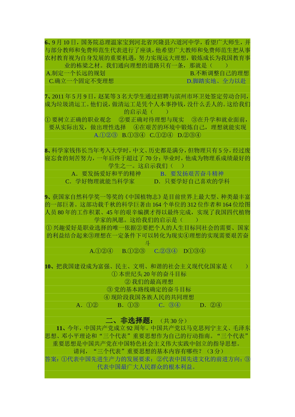九年级思想品德第四单元测试题 _第2页