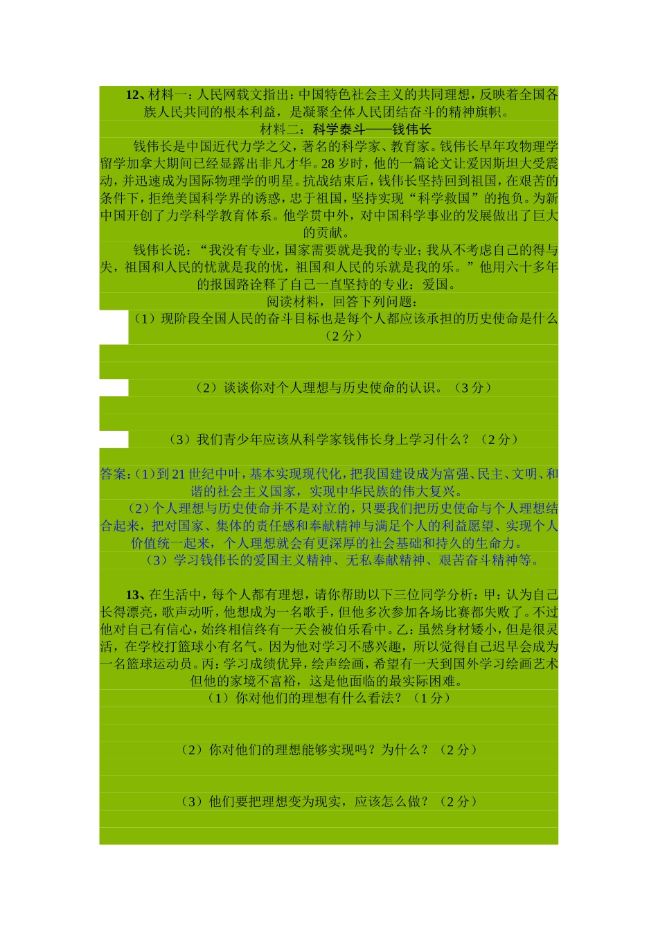 九年级思想品德第四单元测试题 _第3页