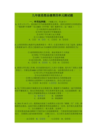 九年级思想品德第四单元测试题 