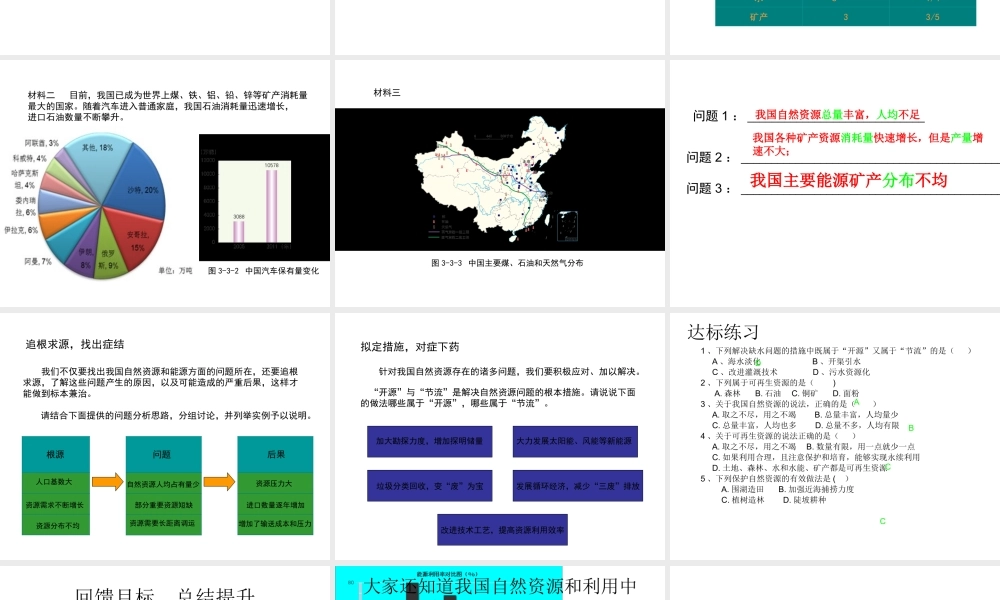 -八年级地理上册 第3章 活动课 合理利用与保护自然资源课件（2）（新版）商务星球版-（新版）商务星球版初中八年级上册地理课件
