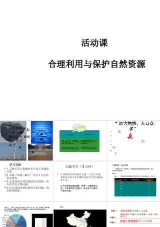 -八年级地理上册 第3章 活动课 合理利用与保护自然资源课件（2）（新版）商务星球版-（新版）商务星球版初中八年级上册地理课件