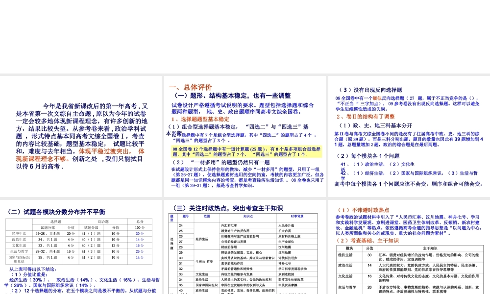 09浙江新课程高考文综政治参考卷解读