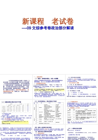 09浙江新课程高考文综政治参考卷解读