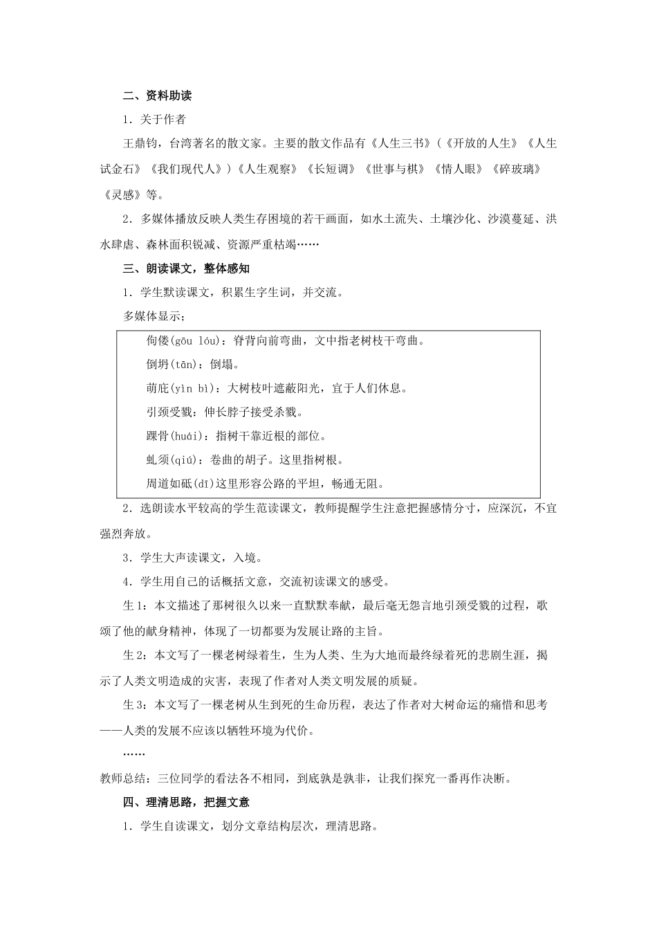 那树语文教学设计教案_第2页