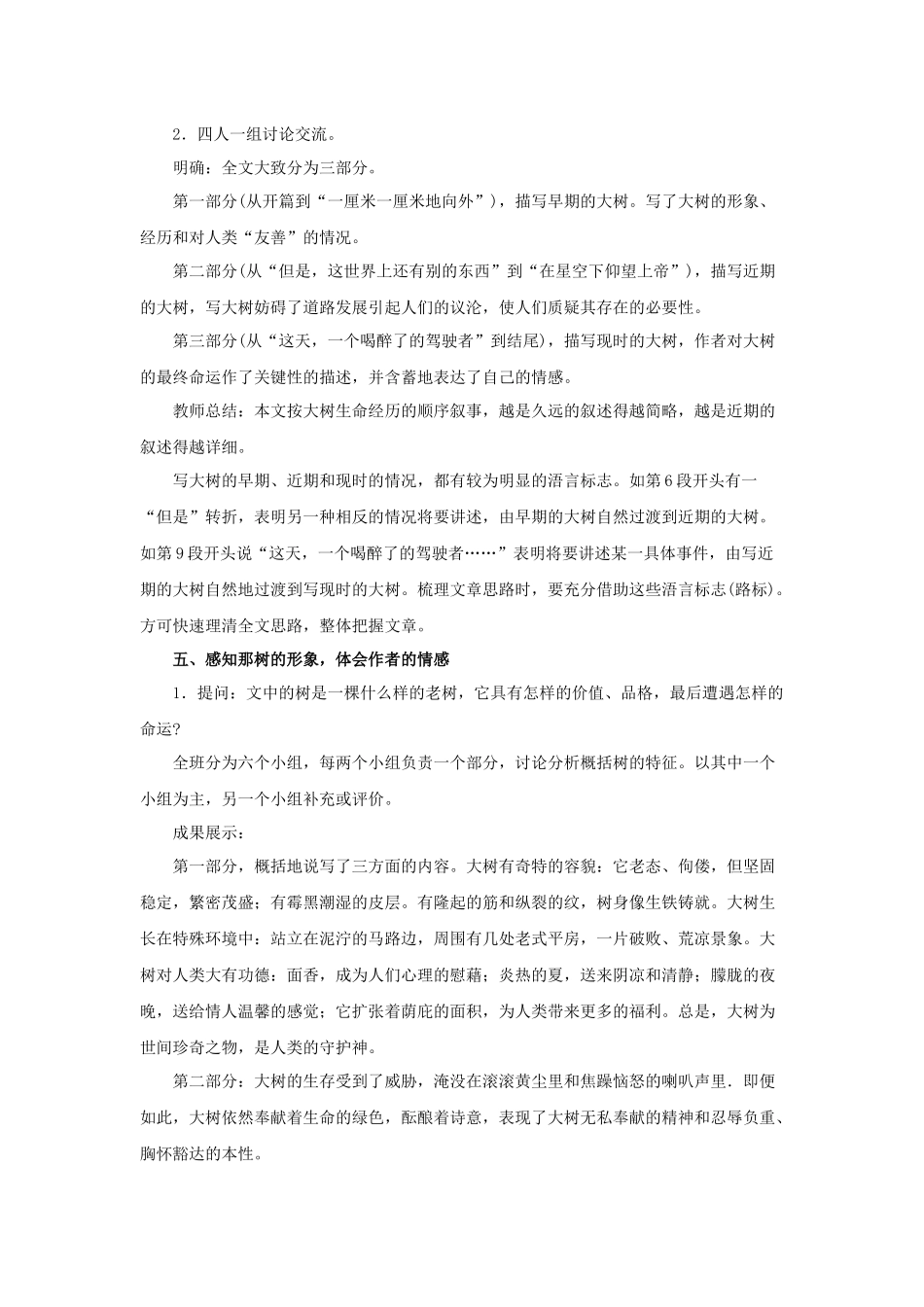 那树语文教学设计教案_第3页